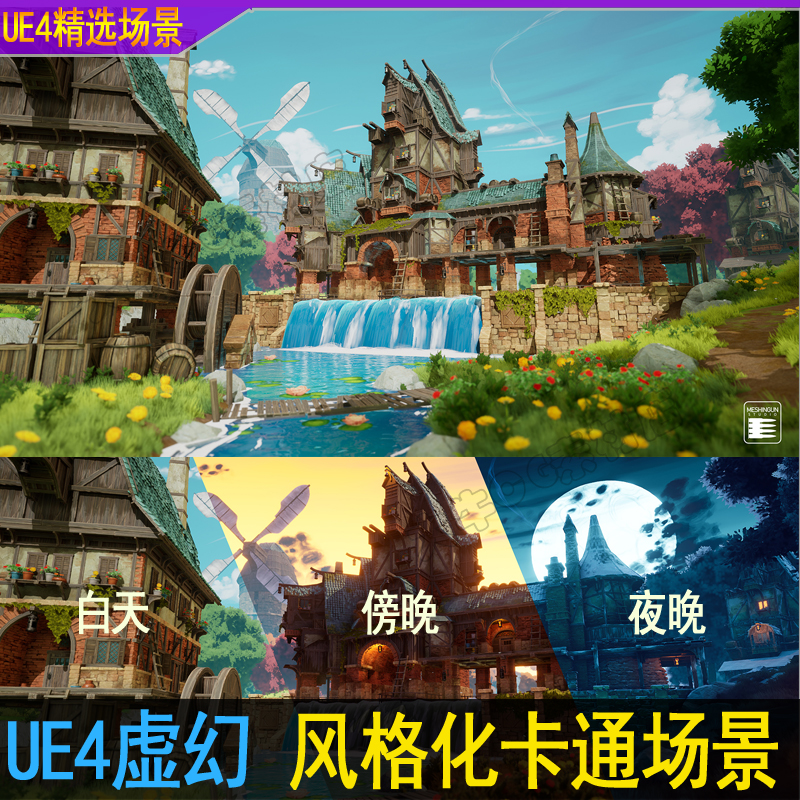 UE4虚幻5卡通风格化乡村庄Q版高质量宫崎骏日式塞尔达风格场景