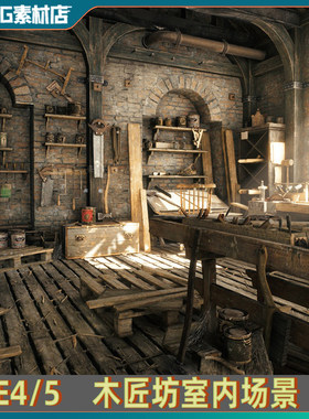 UE4/UE5写实木匠工作室 木头木工坊杂物架工具家木架房间场景