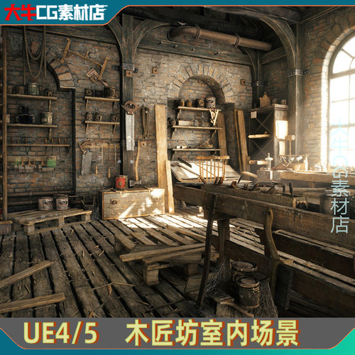 UE4/UE5写实木匠工作室 木头木工坊杂物架工具家木架房间场景