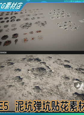 UE5虚幻 写实地面表面细节贴花材质弹坑泥坑弹痕陨石坑贴花素材