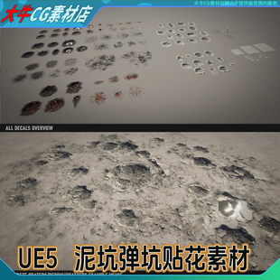 UE5虚幻 写实地面表面细节贴花材质弹坑泥坑弹痕陨石坑贴花素材