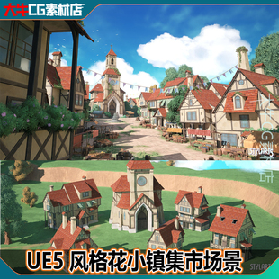 UE5虚幻ue风格化小镇集市小摊童话小房子带室内卡通建筑场景