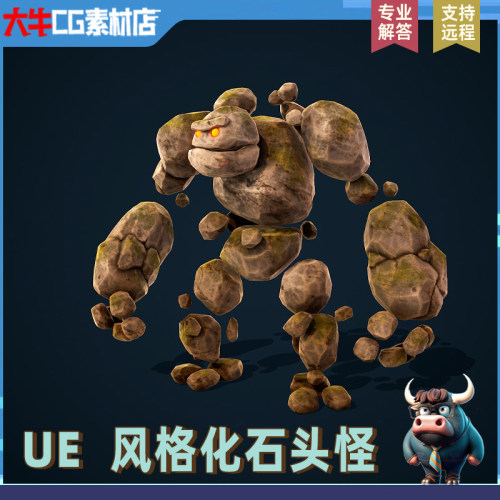 UE4虚幻ue5 风格化石头人 卡通石头怪物角色 绑定动画模型素材