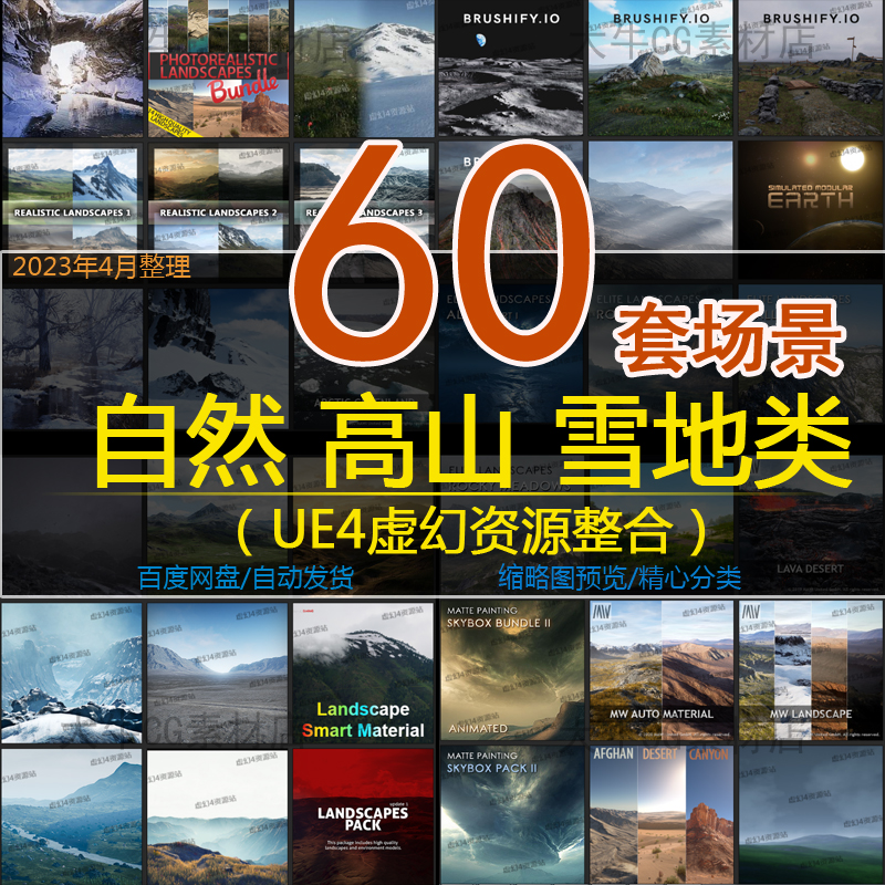 ue4虚幻UE5自然风景高山平原山丘雪地场景草原雪山森林环境素材集