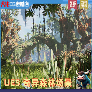 奇特植物大树根藤曼场景 科幻阿凡达风格 UE5虚幻 奇幻森林丛林