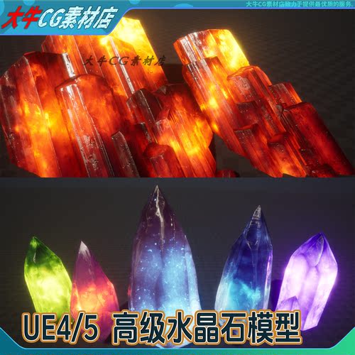UE4 UE5 魔幻发光水晶宝石模型 彩色晶石魔力矿石幻想道具3D素材