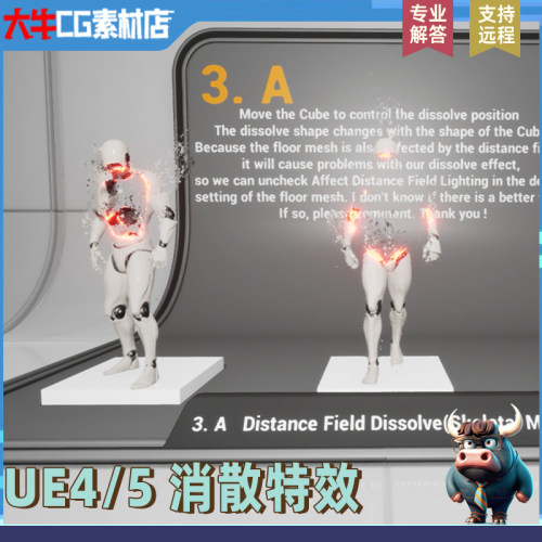 ue4.27虚幻UE5 写实物体角色消散溶解挥发粒子特效