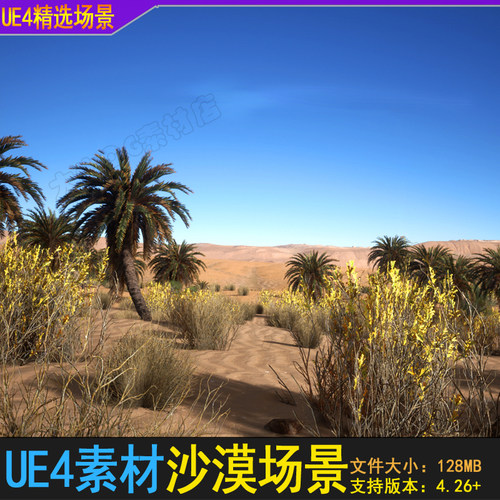 UE4虚幻5沙漠戈壁荒漠植物地形树木仙人掌干旱植被模型