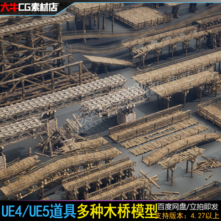 UE5虚幻 古代木桥大桥木质吊桥梁残破断桥道具模型