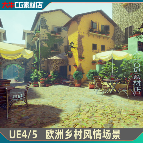 UE4虚幻UE5_欧式意大利风情景观唯美小镇 花盆鲜花盆栽街道场景