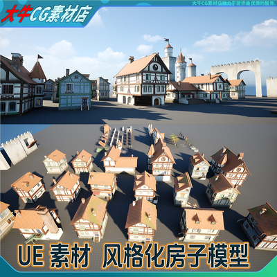 UE5虚幻小房子建筑模型风格化卡通小楼房城堡房屋素材模型