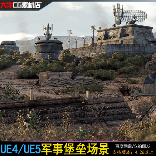 ue4虚幻5 军事堡垒 防御哨所 写实战场风格军事掩体路障场景