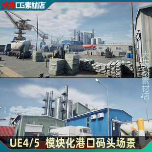 UE4虚幻5 Port 模块化码头港口仓库集装箱起重机轮船工业场景
