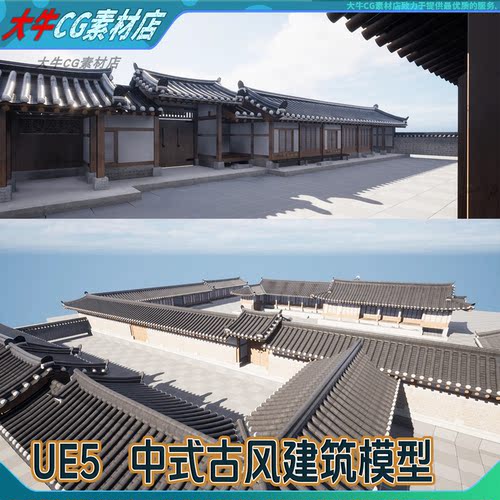 ue5 写实韩式古建大院落场景 传统古风宫殿民居建筑环境素材模型