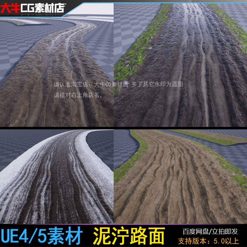 ue5虚幻5写实泥土路小路泥泞雪路车痕迹路面道路材质贴图素材 商务/设计服务 设计素材/源文件 原图主图