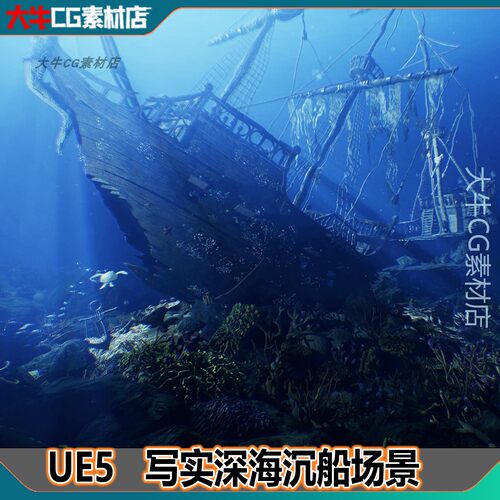 UE5虚幻场景写实海底沉船珊瑚深海破船海底水底世界环境场景