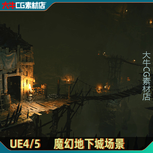 UE4虚幻5暗黑风格地下世界奇幻地下城 魔幻深渊悬崖洞穴场景