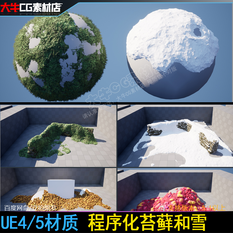 UE5虚幻 程序化生成高精度雪苔藓模型蓝图自动生成积雪厚雪插件