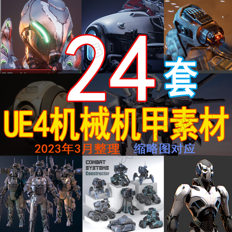 UE4虚幻5科幻Sci Fi机器人角色科幻未来机械士兵探测器素材模型