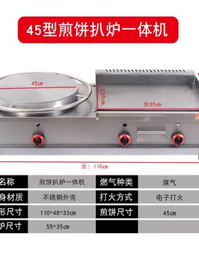 新品煎饼扒Q炉组合n一体机燃气杂粮果子锅鏊子手抓饼机器炉子商用