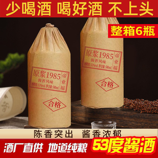 正品贵州原浆1985酱香型白酒53度高粱粮食酒老酱酒窖藏坤沙口粮酒