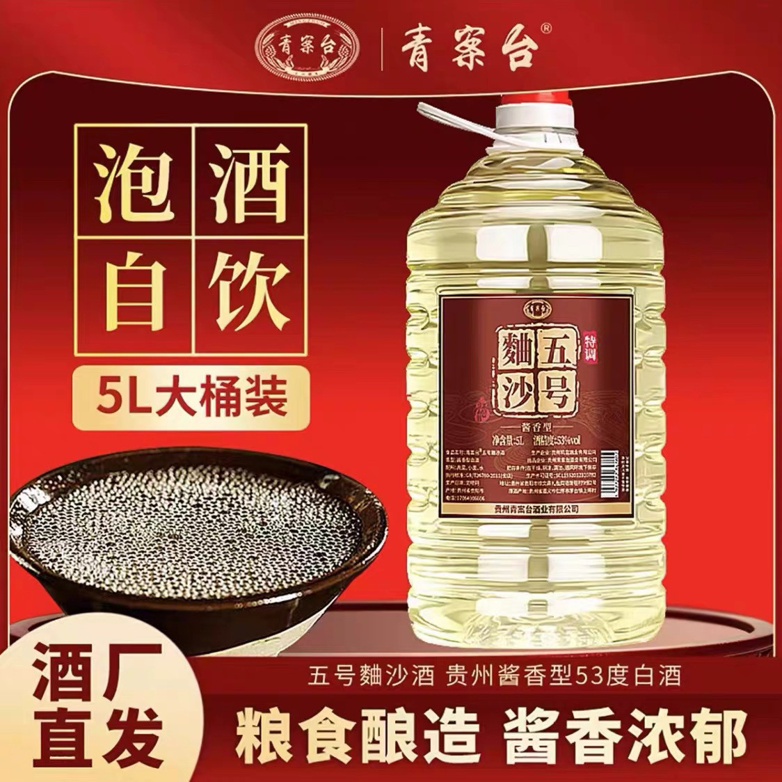 正品青案台五号曲沙酒桶装10斤酱香型53度五年老酒散装纯粮食白酒