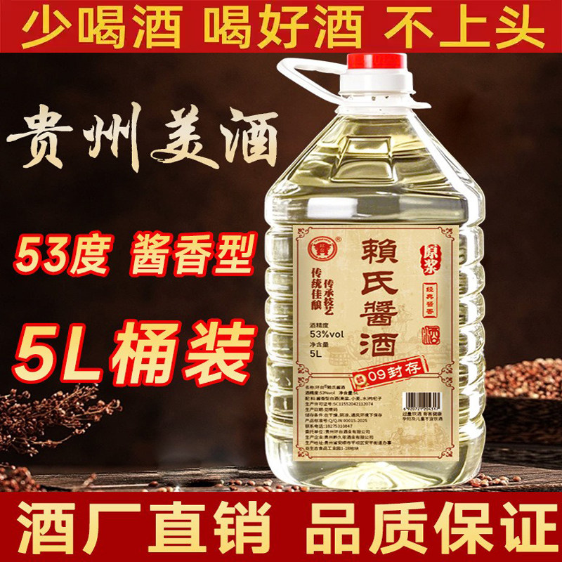 酱香型原浆老酒53度5L桶装粮食酒