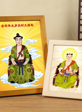 癸卯太岁画像实木框摆件高清逼真