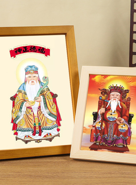 土地公福德实木相框摆台神像挂画