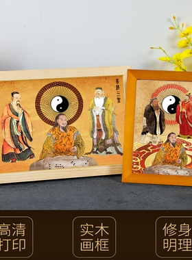 古代三圣伏羲周文王孔子画像