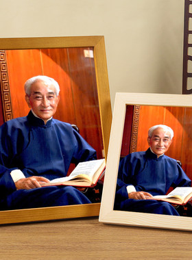 南怀瑾先生画像定制木相框装饰画