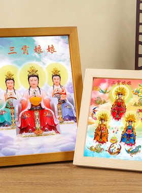 三霄娘娘神像实木框摆件高清打印