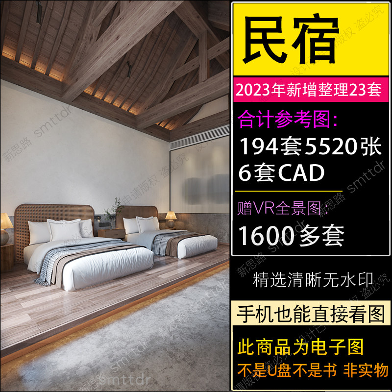 民宿装修设计效果图商务酒店简约复古乡村小客栈宾馆cad施工图纸