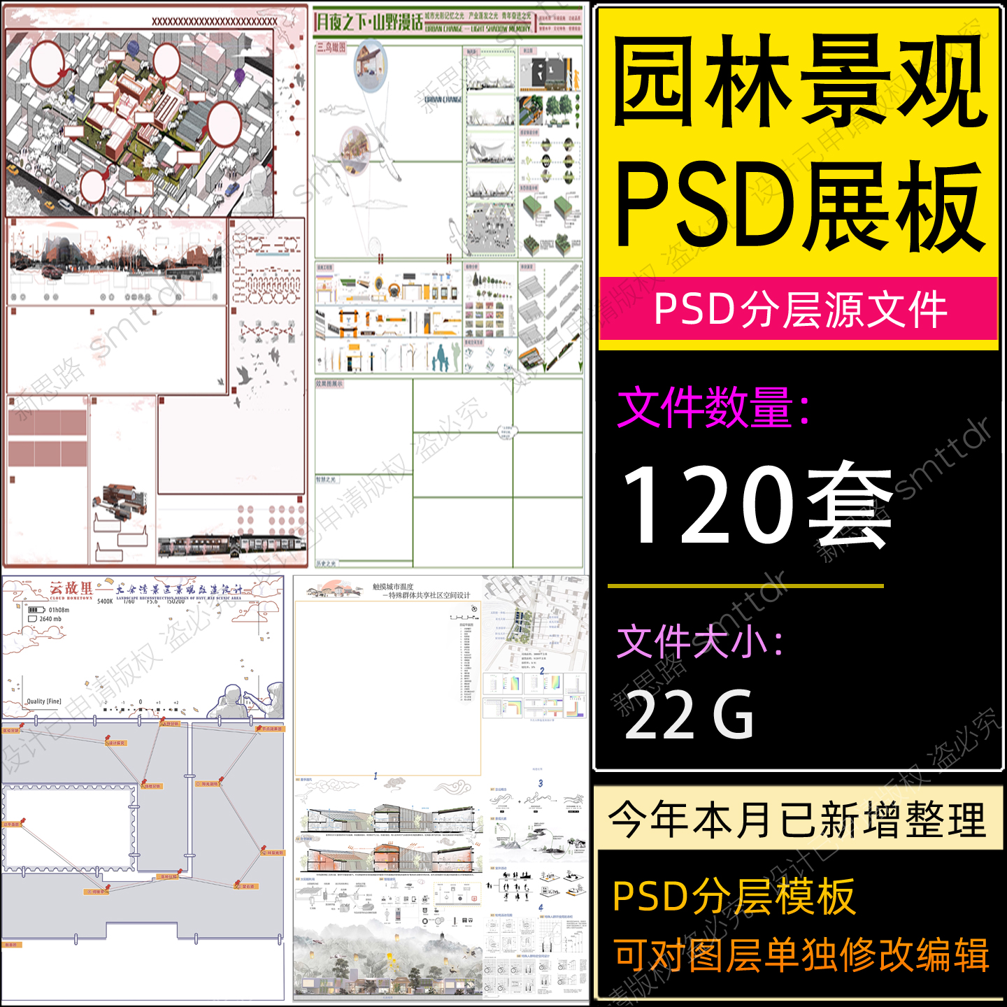 PS展板排版PSD分层素材A1A0室内设计环艺展园林景观建筑规划模板