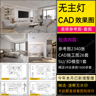2026客厅无主灯设计装修效果图方案吊顶照明案例高清实景图片素材