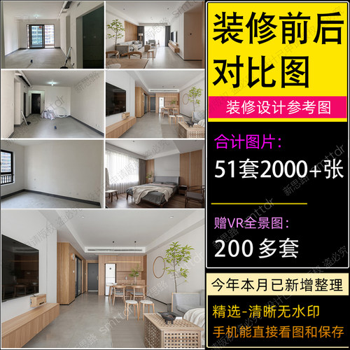 房屋室内装修前后对比高清实景效果图图案例设计文案装修参考图
