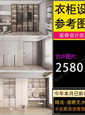 衣柜装修设计效果图室内衣帽间整体开放式小房间卧室柜子参考案例