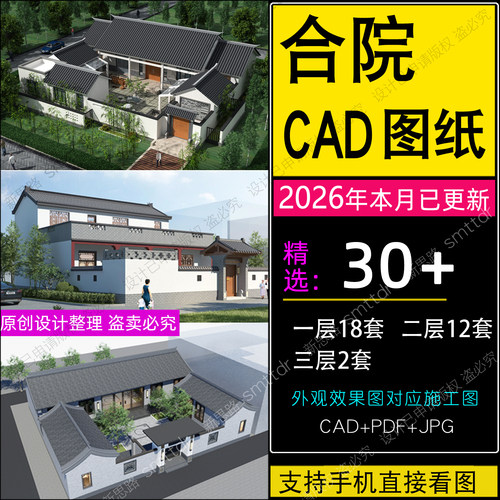 农村自建房三合院四合院设计图纸