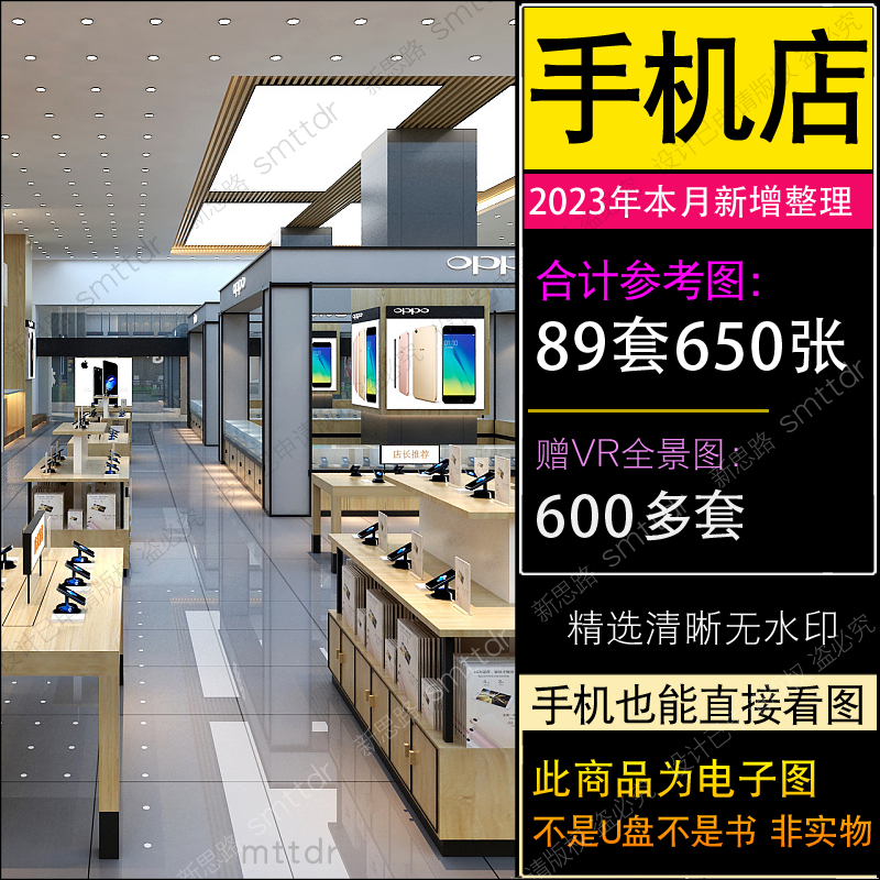 手机店装修设计效果图数码商场工装小店铺室内实景案例参考图片 商务/设计服务 样图/效果图销售 原图主图