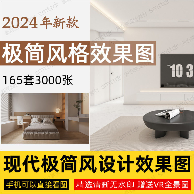 极简风格室内装修设计效果图全屋小户型简约现代卧室客厅样板房