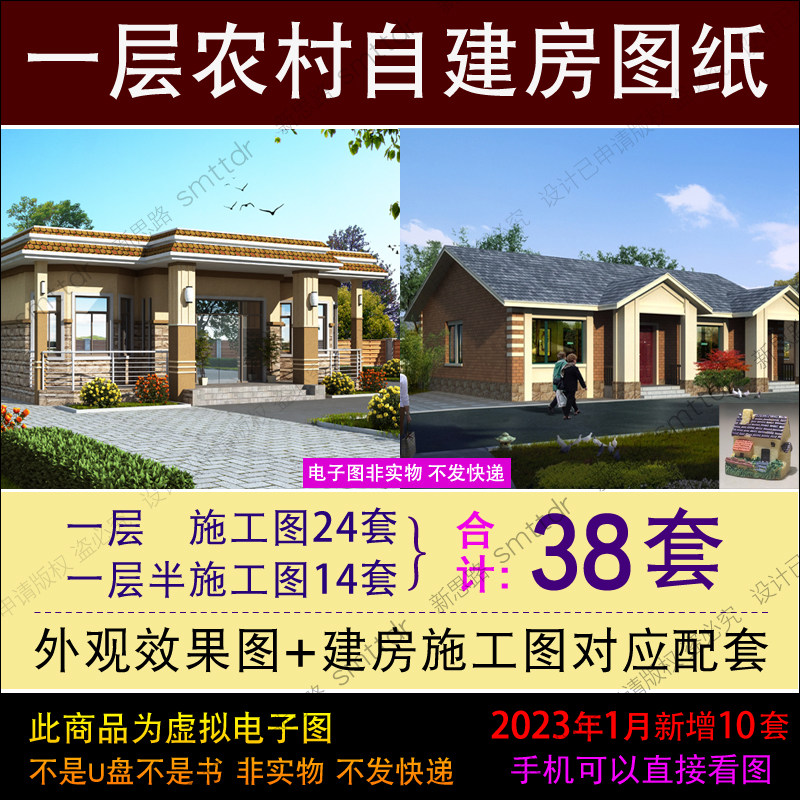 农村自建房设计图一层别墅图纸带院子小户型真一层半新款乡村洋房_虎窝淘