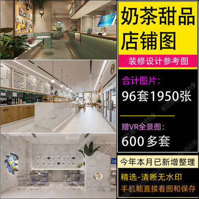 奶茶店甜品店装修设计效果图饮品蛋糕面包店门头商铺小店铺店面图