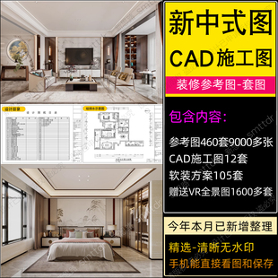新中式装修设计效果图客厅别墅家装室内客厅样板房风格CAD施工图