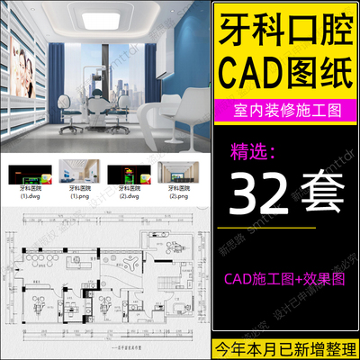 牙科医院cad施工图消防水电口腔私人诊所接待诊室装修设计效果图