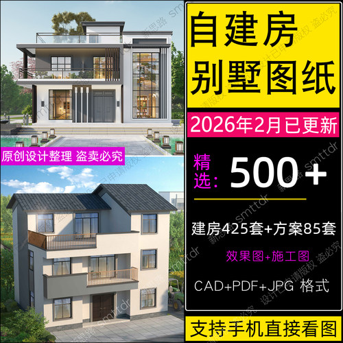 2026农村自建房别墅设计图