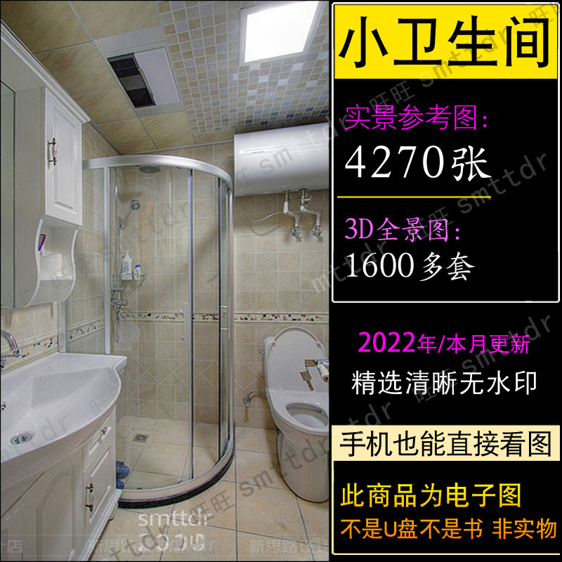 小卫生间装修设计效果图片浴室洗手间家庭厕所小户型整体卫浴欧式