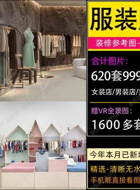 服装装修设计效果图童装店女装店
