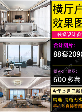 横厅装修设计效果图片新房屋房子室内客厅卧室新中式现代简约风格