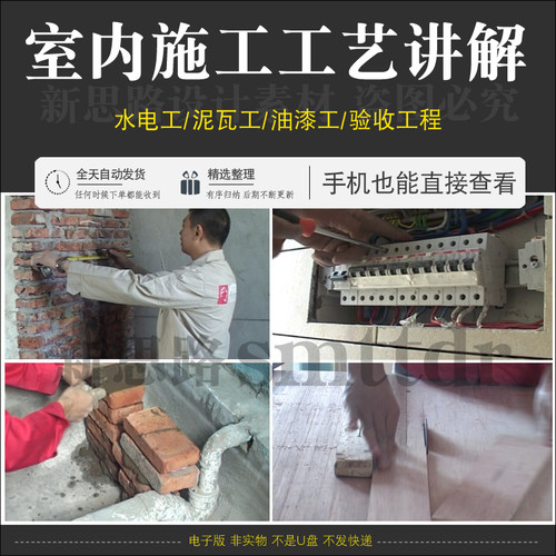 室内装修施工工艺讲解视频验收水电木工制作施工步骤流程预算课程