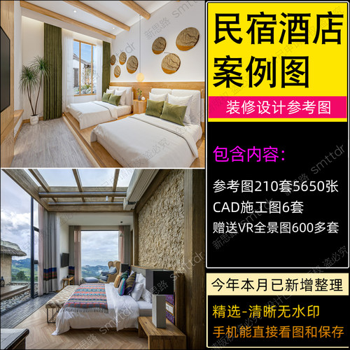 民宿设计效果图施工图纸商务酒店简约复古乡村客栈民宿CAD平面图